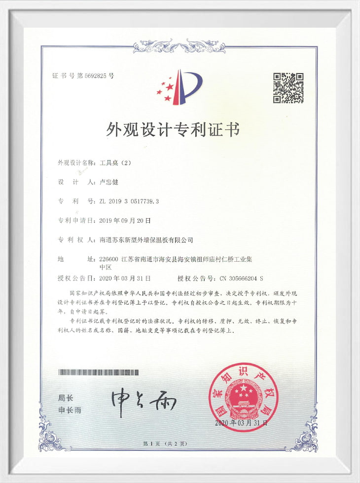 外观设计专利证书