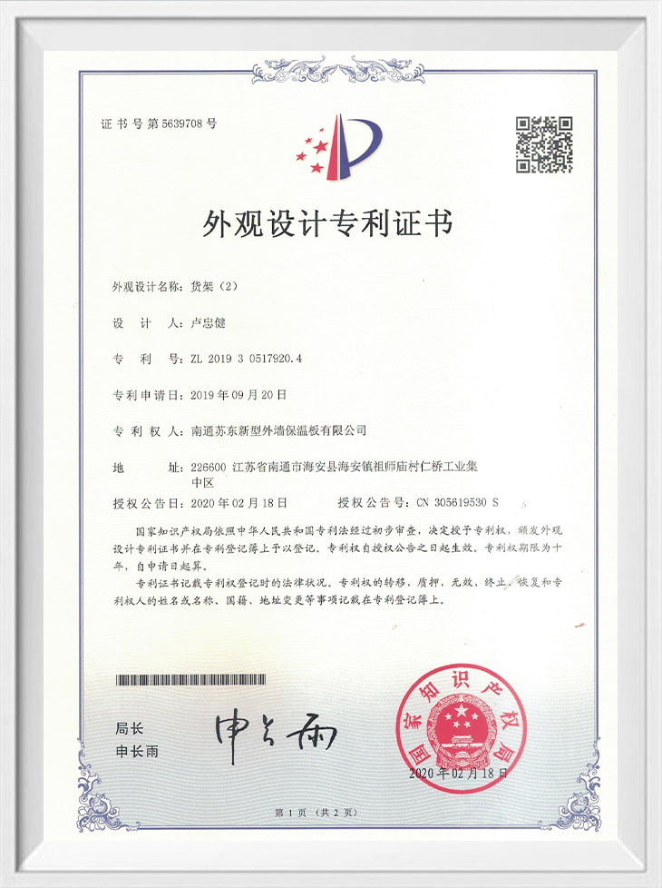 外观设计专利证书