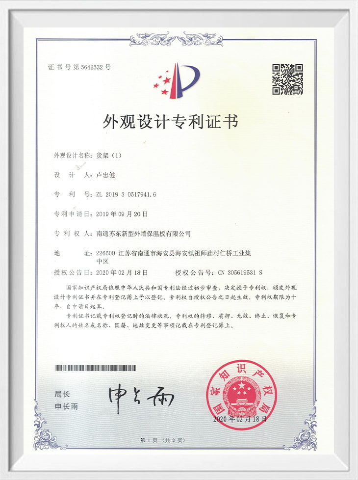 外观设计专利证书
