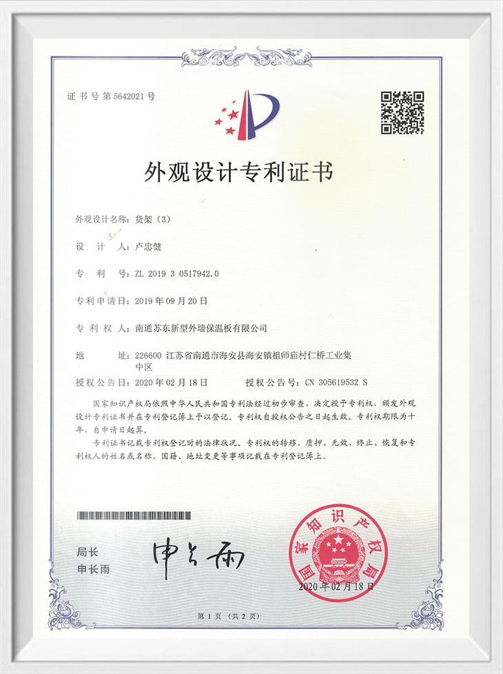 外观设计专利证书