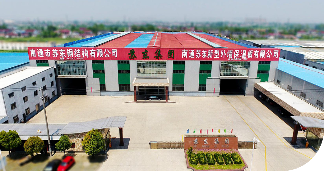 南通市苏东钢结构有限公司